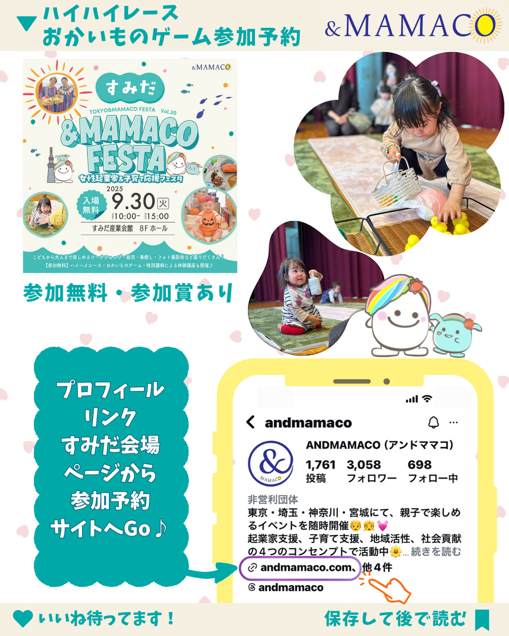 すみだ＆MAMACOフェスタ Vol.1【一般社団法人ANDMAMACO】 | すみだ産業