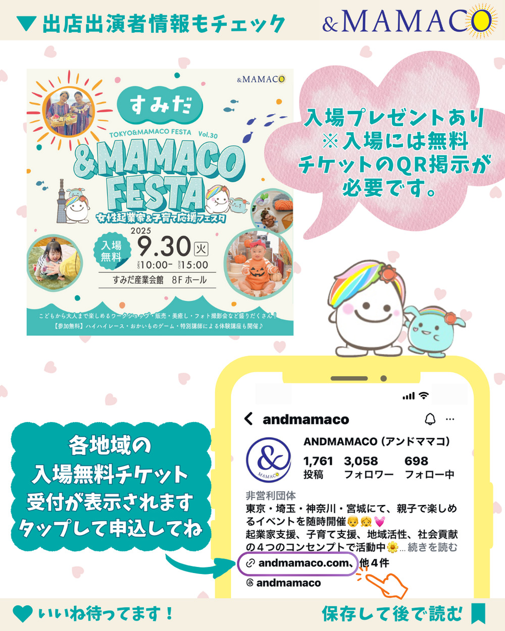 すみだ＆MAMACOフェスタ Vol.1【一般社団法人ANDMAMACO】 | すみだ産業