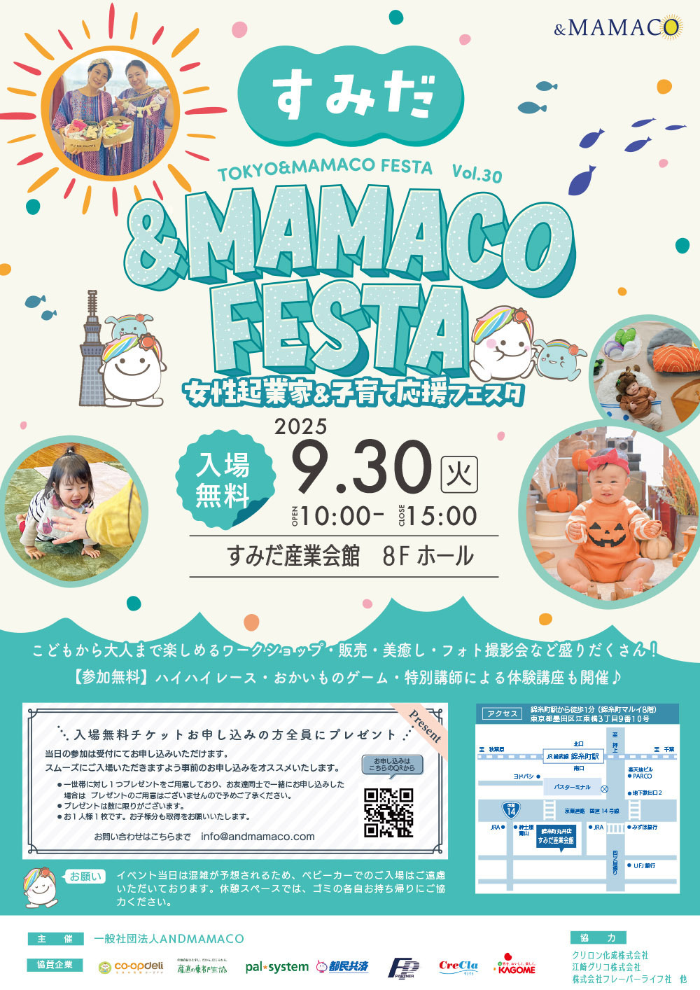 すみだ＆MAMACOフェスタ Vol.1【一般社団法人ANDMAMACO】 | すみだ産業