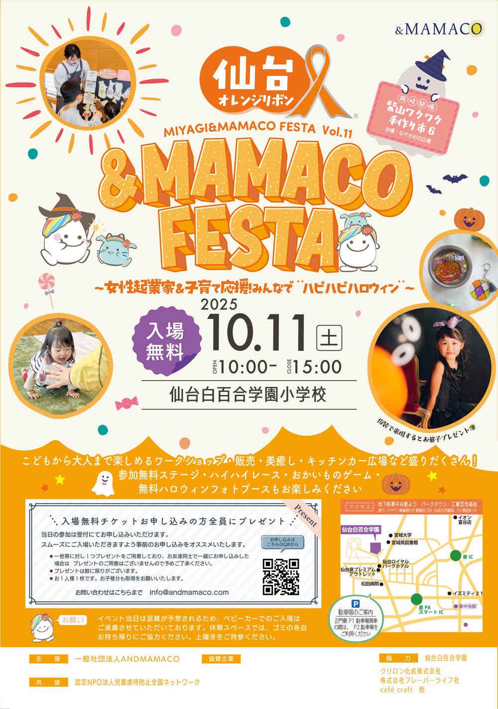 仙台オレンジリボン＆MAMACOフェスタ2025【一般社団法人