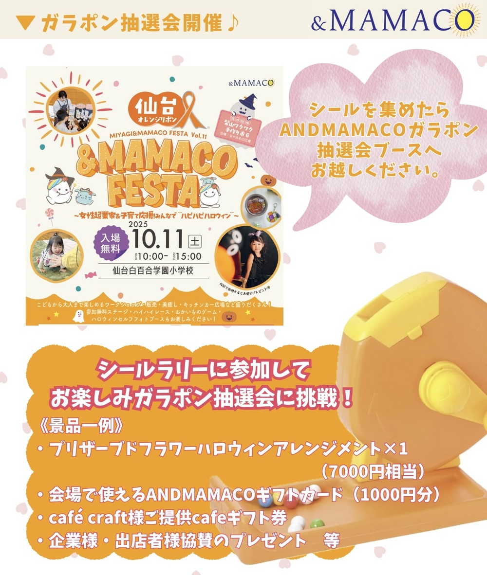 仙台オレンジリボン＆MAMACOフェスタ2025【一般社団法人