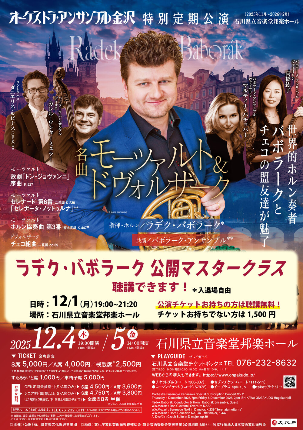オーケストラ・アンサンブル金沢 特別定期公演 Vol.2【オーケストラ