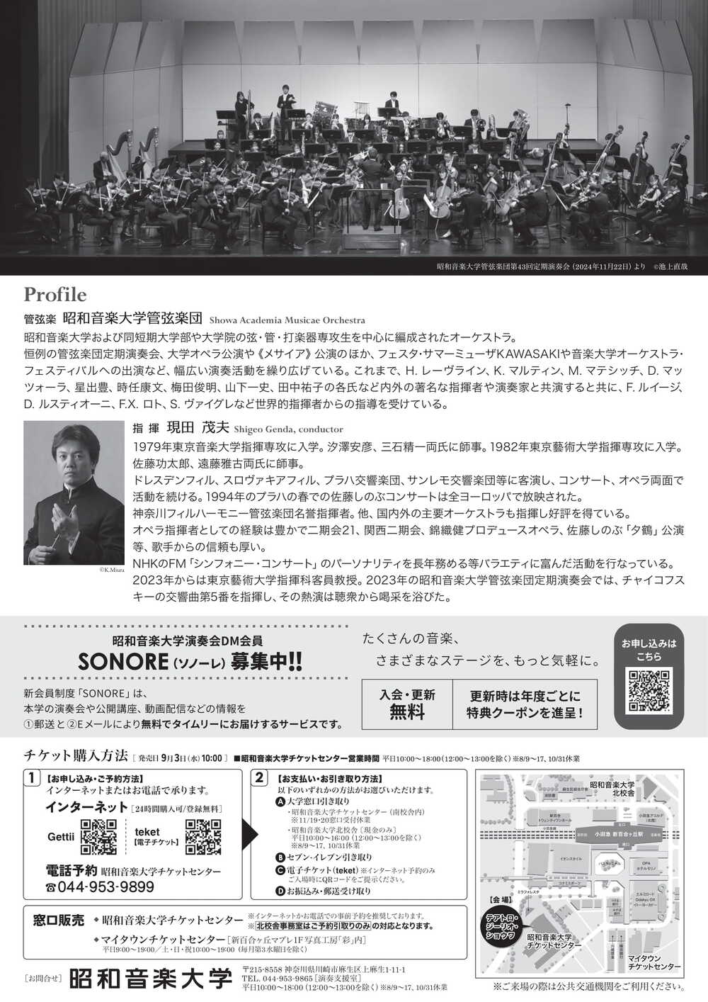 昭和音楽大学管弦楽団 第44回定期演奏会【昭和音楽大学】 | テアトロ