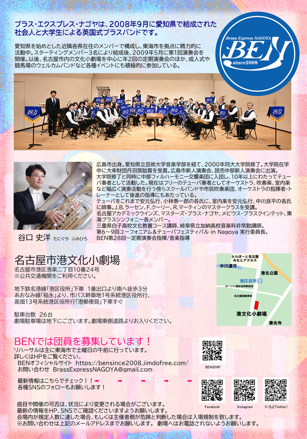 Brass Express NAGOYA 第34回定期演奏会【Brass Express NAGOYA】 | 港