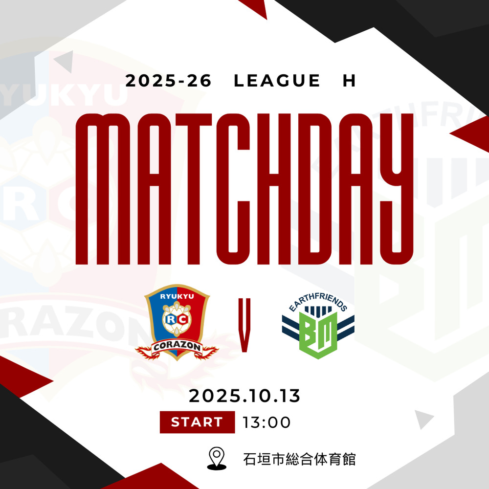 リーグH 2025-26 第6節 10月13日(月) 琉球コラソン vs アースフレンズ
