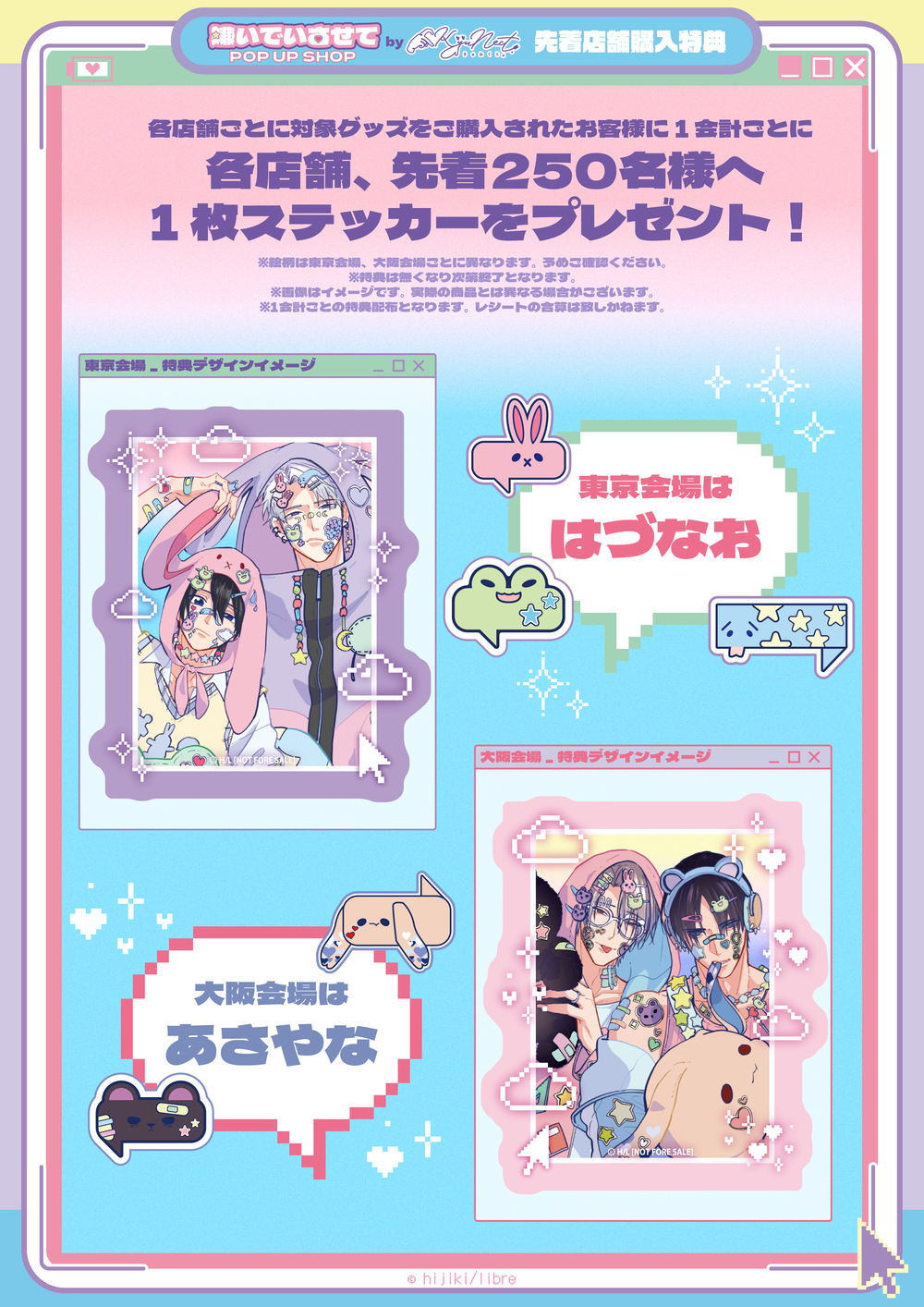 にゃあゴ❤️様 おまとめページ 大阪会場】「嫌いでいさせて」POP UP STORE 入場整理券