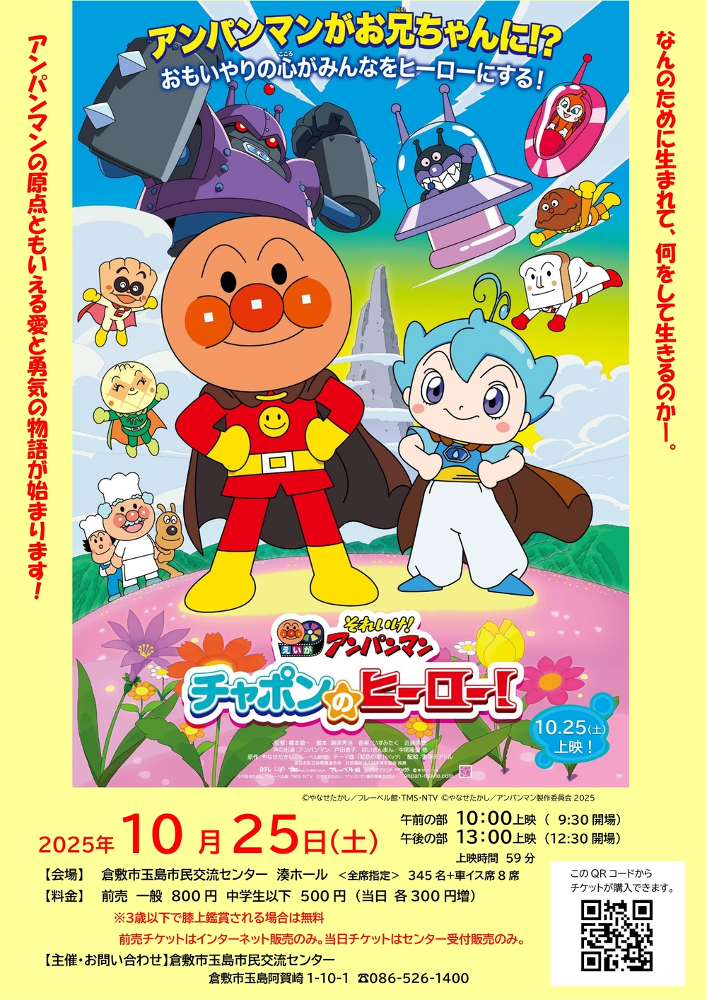 映画「それいけ！アンパンマン チャポンのヒーロー！」☆午後チケット