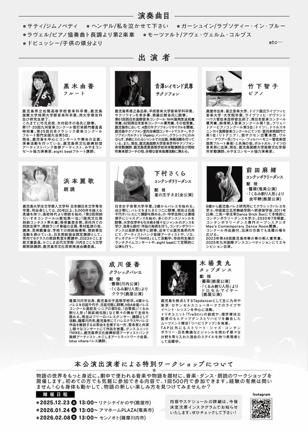 星の王子さま〜芸術家たちがおくる物語〜【音とおどりこたち実行委員