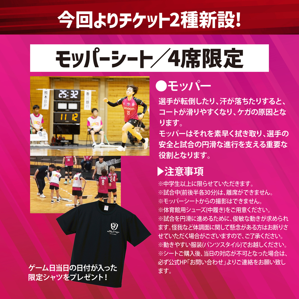 2025-26 リーグH ビューストピンディーズホーム戦【10/13(祝・月