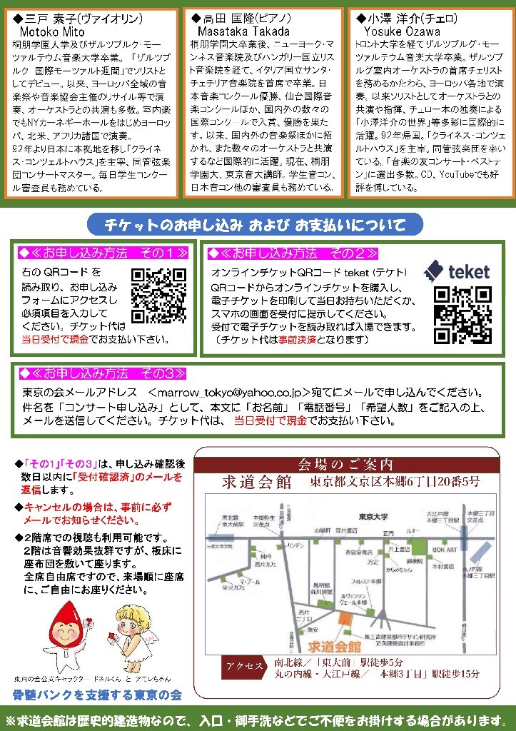 ピアノ三重奏 骨髄バンクチャリティコンサート2025 響～Hibiki～【骨髄