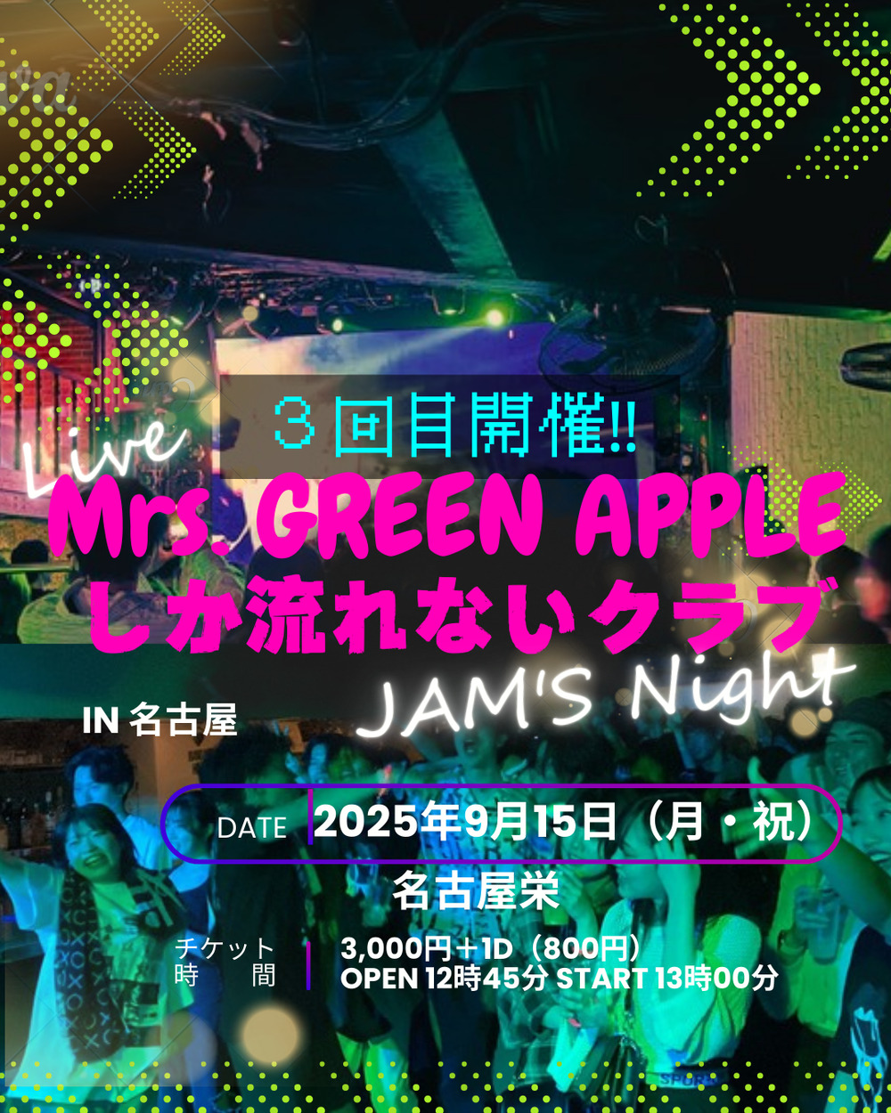 先着50名】Mrs. GREEN APPLEしか流れないクラブ in 名古屋【〇〇しか