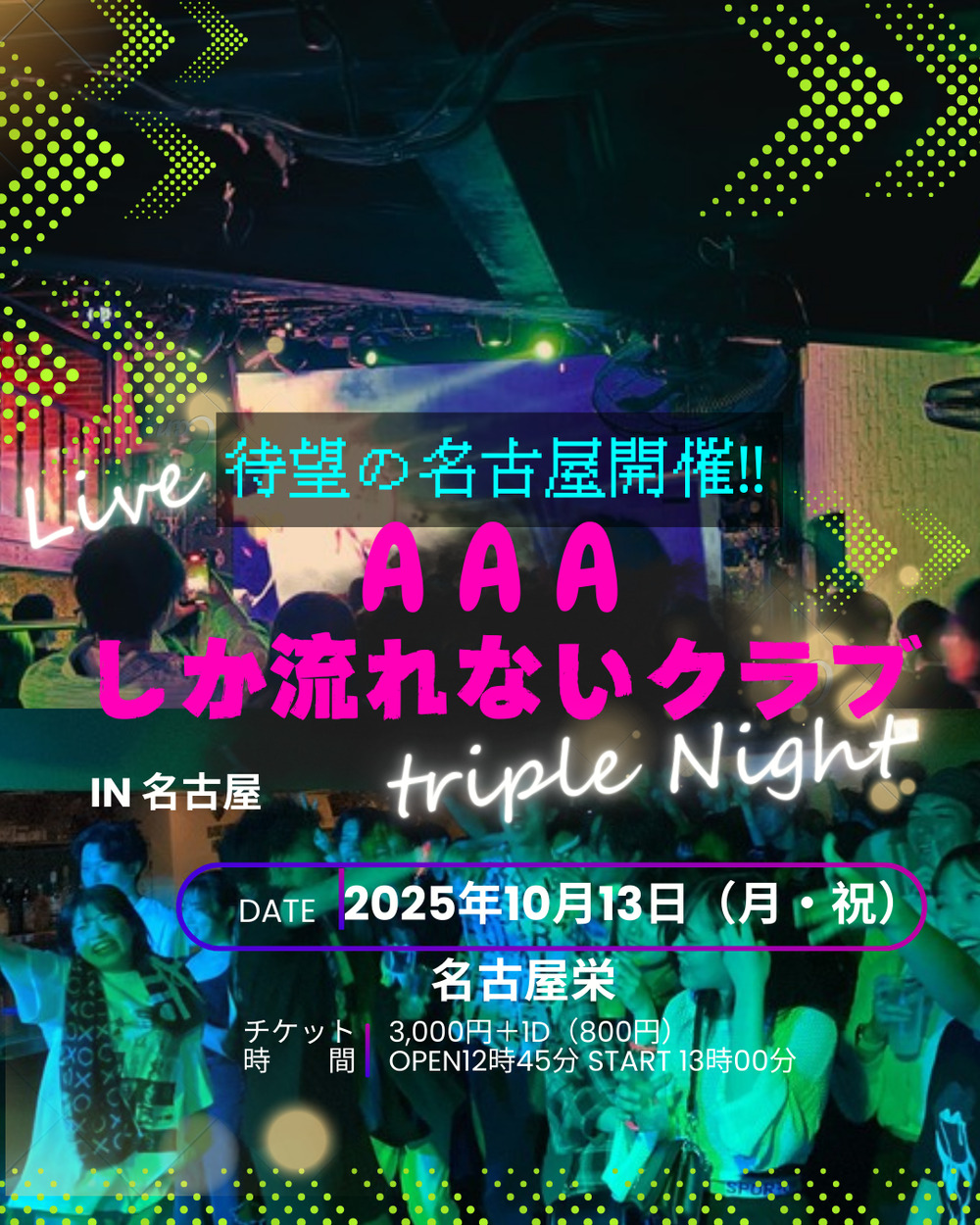 先着50名】AAA（トリプル・エー）しか流れないクラブ in 名古屋【〇〇