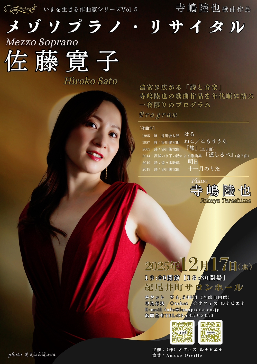 佐藤寛子 いまを生きる作曲家シリーズVOL.5 寺嶋陸也歌曲作品