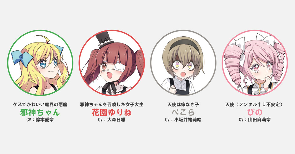 ボイスフレンド『邪神ちゃんドロップキック 魔泉グランデからの脱出