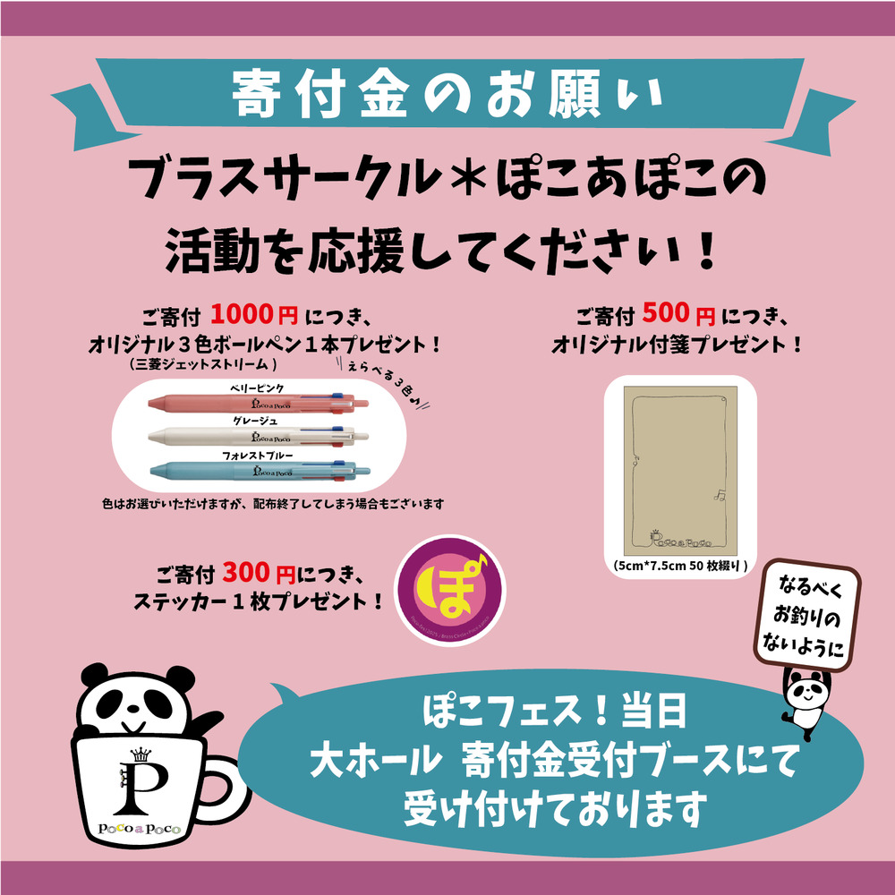 ぽこフェス！2025【ブラスサークル＊ぽこあぽこ】 | 豊中市立文化