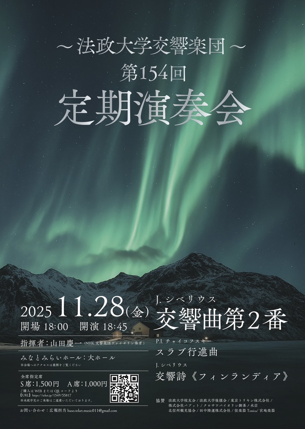 法政大学交響楽団第154回定期演奏会【法政大学交響楽団】 | 横浜