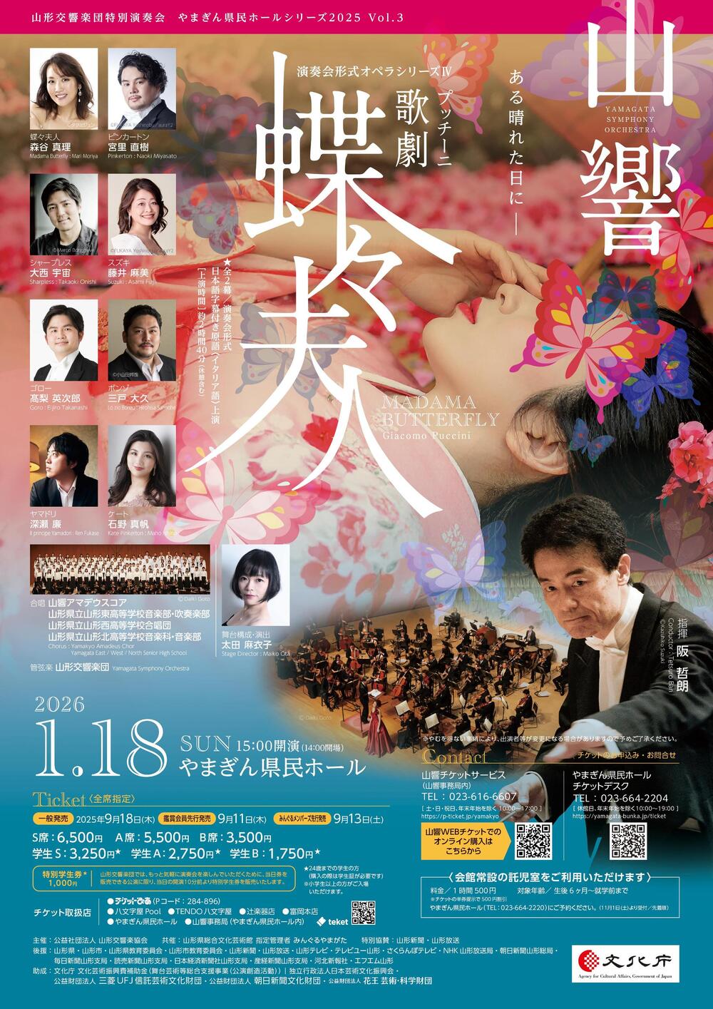 演奏会形式オペラシリーズIV【蝶々夫人】【山形交響楽団】 | やまぎん