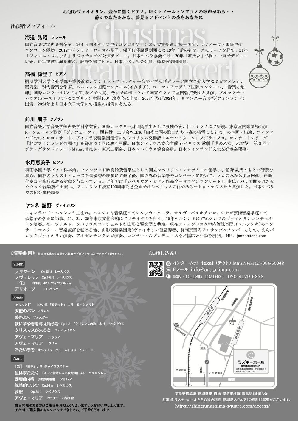 beatles program (コンサートプログラム3点セット送料込み!!) クリスマス ドリーミー コンサート2025 【アート＆プリマ】 | ミズキー