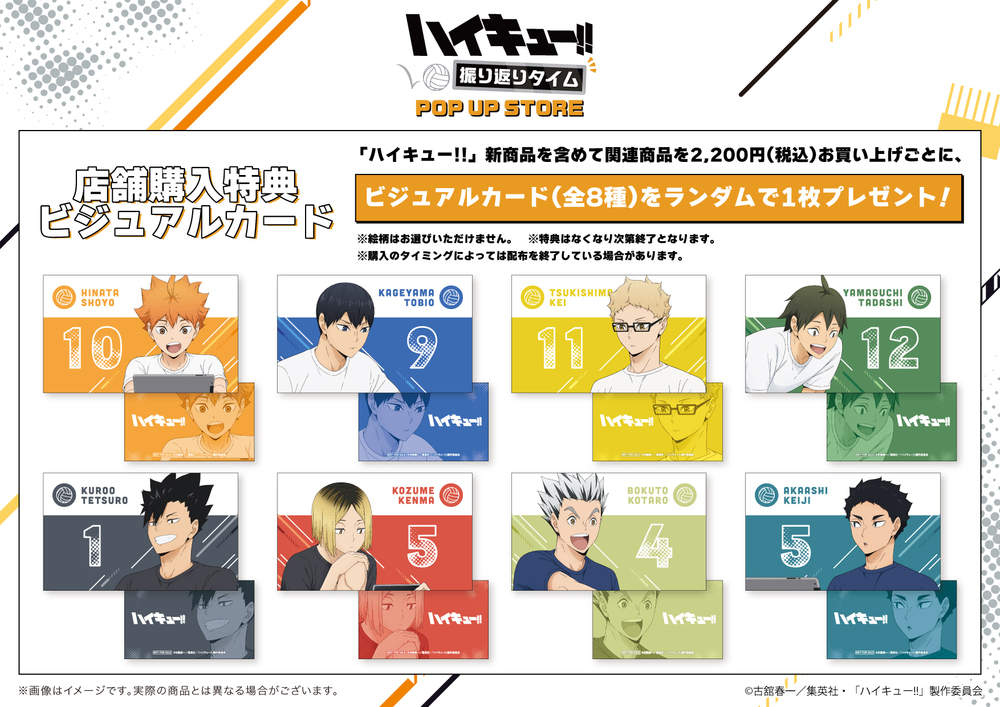 大阪会場】『ハイキュー!! 振り返りタイムPOP UP STORE』 入場整理券