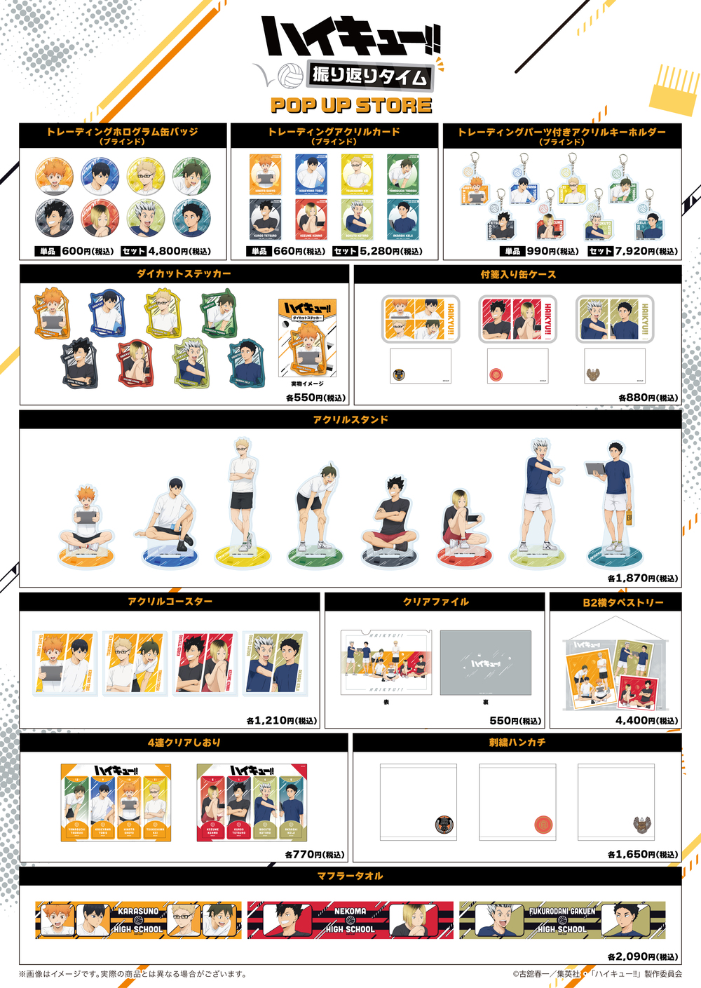 仙台会場】『ハイキュー!! 振り返りタイムPOP UP STORE』 入場整理券