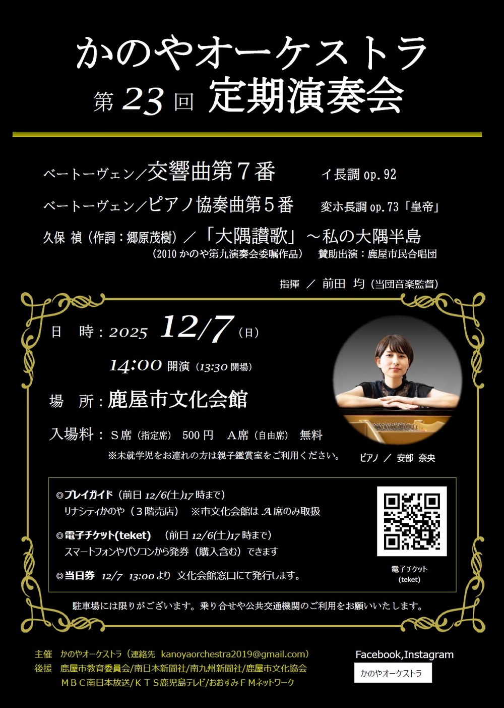 かのやオーケストラ 第23回定期演奏会【かのやオーケストラ】 | 鹿屋市