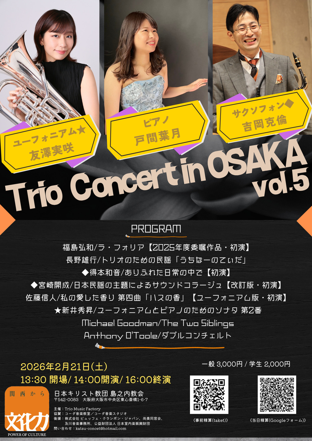 Trio Concert in OSAKA vol.5【吉岡克倫イベント情報】 | 島之内教会