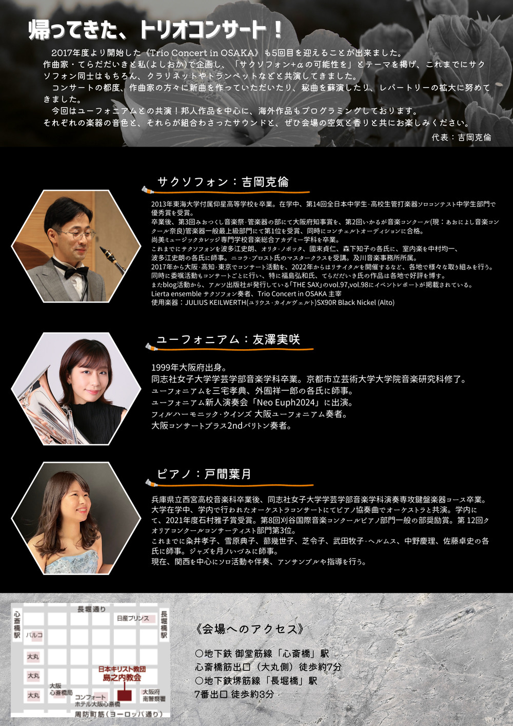 Trio Concert in OSAKA vol.5【吉岡克倫イベント情報】 | 島之内教会