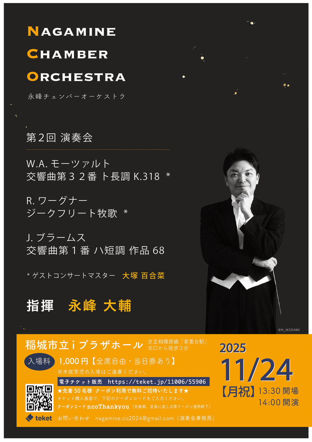 永峰チェンバーオーケストラ第2回演奏会【永峰チェンバーオーケストラ