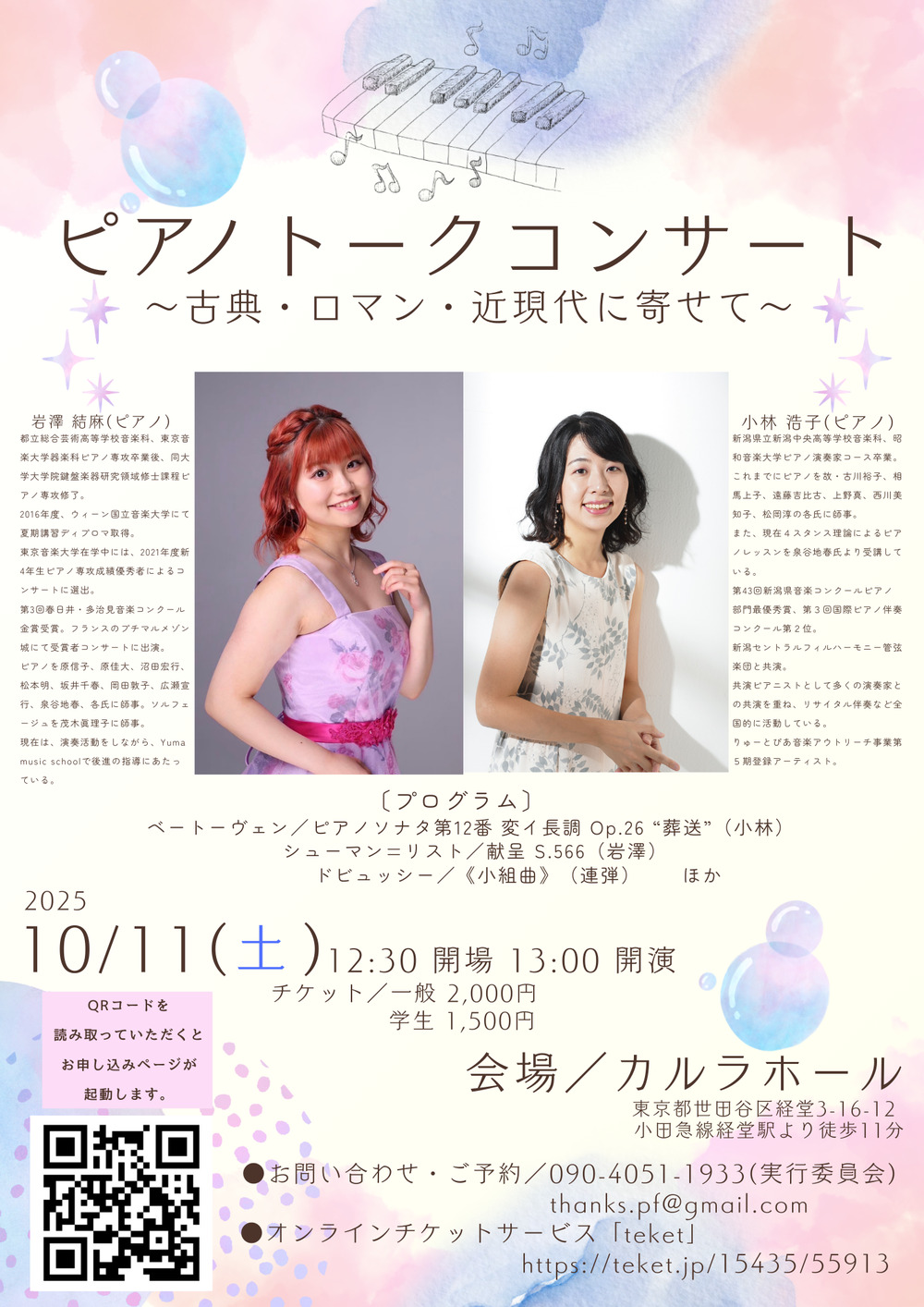 ピアノトークコンサート【ピアノトークコンサート実行委員会