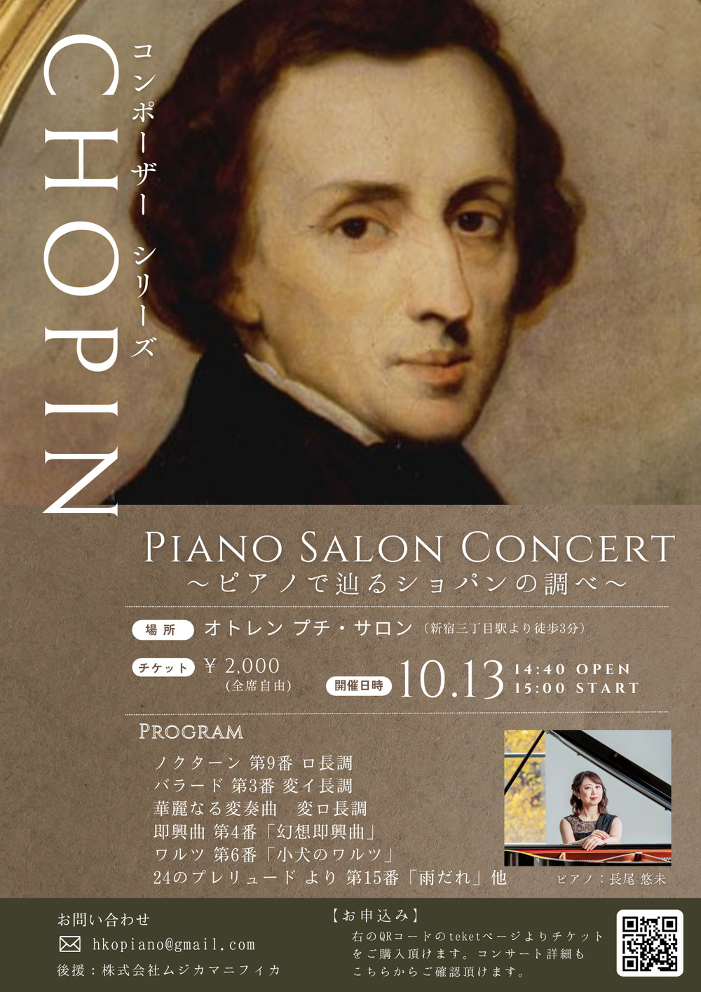 コンポーザーシリーズ CHOPIN【HKO】 | オトレン プチサロン