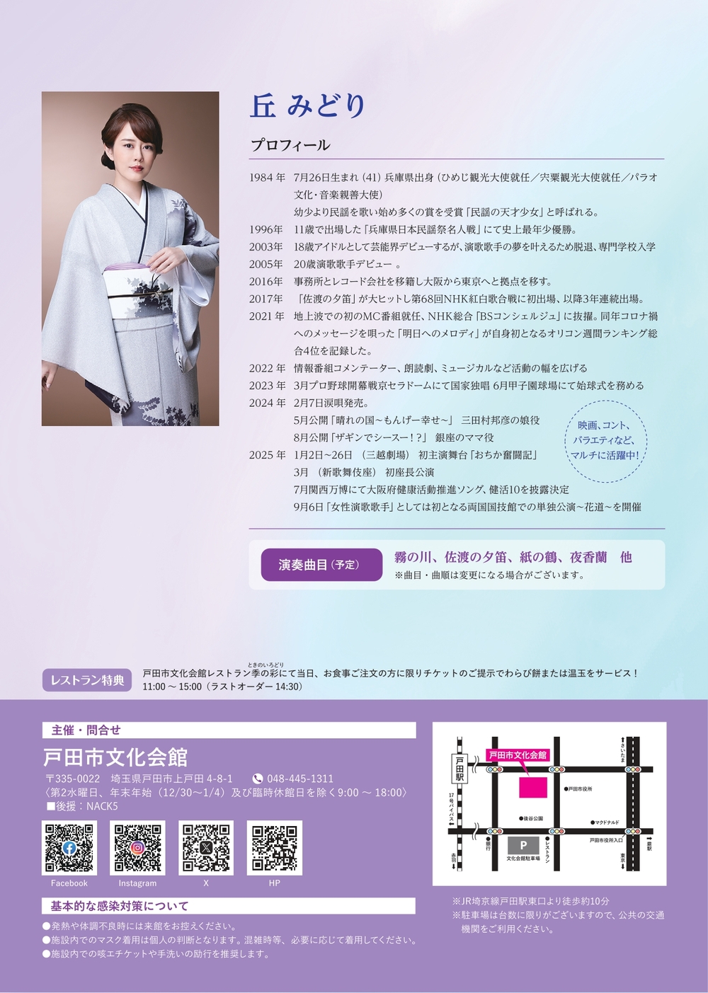 丘みどりコンサート2026 -演魅vol.6-【戸田市文化会館 】 | 戸田市文化会館