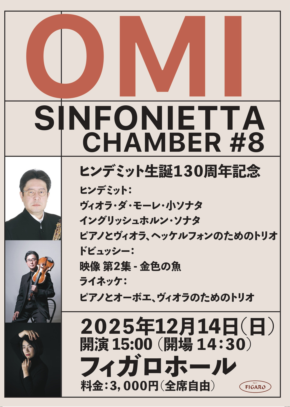 近江シンフォニエッタ 室内楽シリーズVol.8 法貴彩子(Pf.)小峰航一(Va