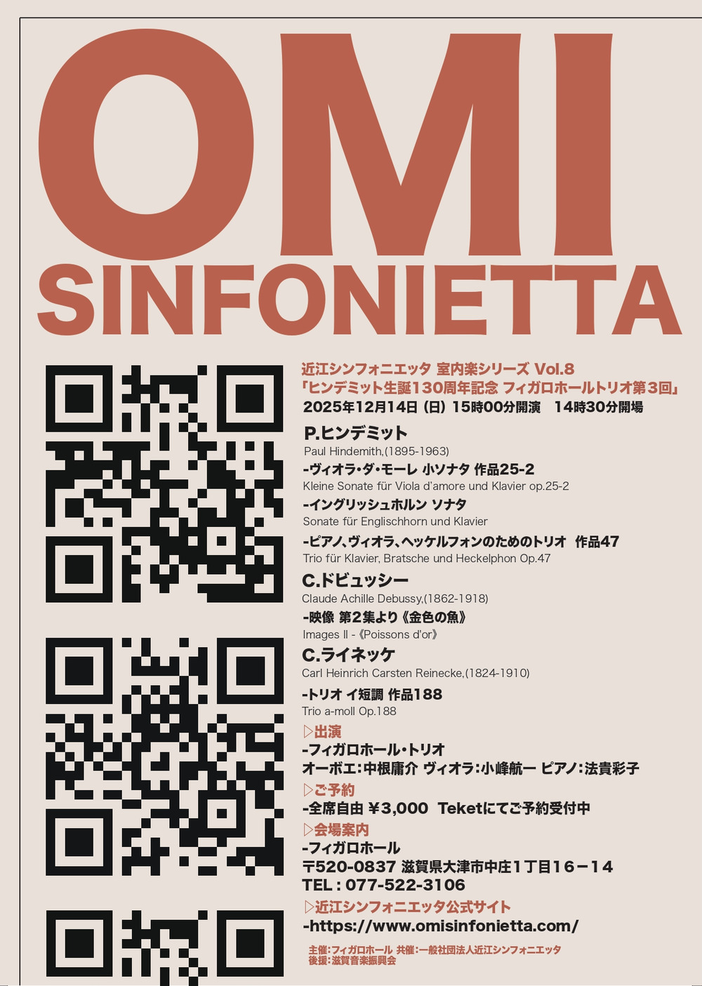 近江シンフォニエッタ 室内楽シリーズVol.8 法貴彩子(Pf.)小峰航一(Va