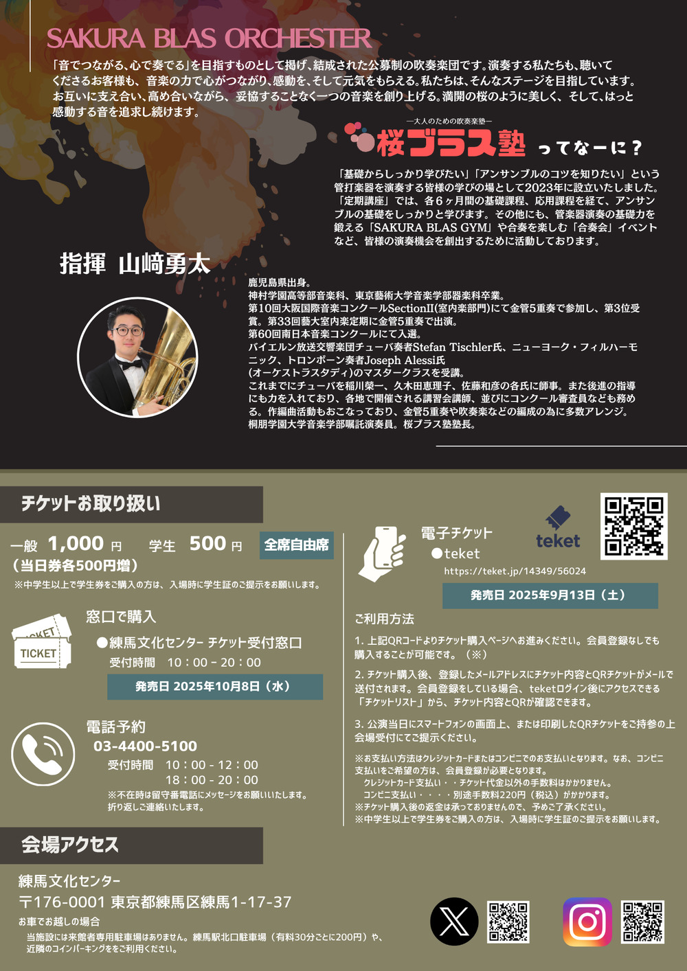 SAKURA BLAS ORCHESTER 第1回記念演奏会【桜ブラス塾】 | 練馬文化