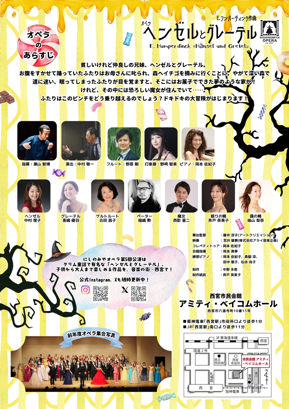 にしのみやオペラ第5回公演「ヘンゼルとグレーテル」（一般販売ページ