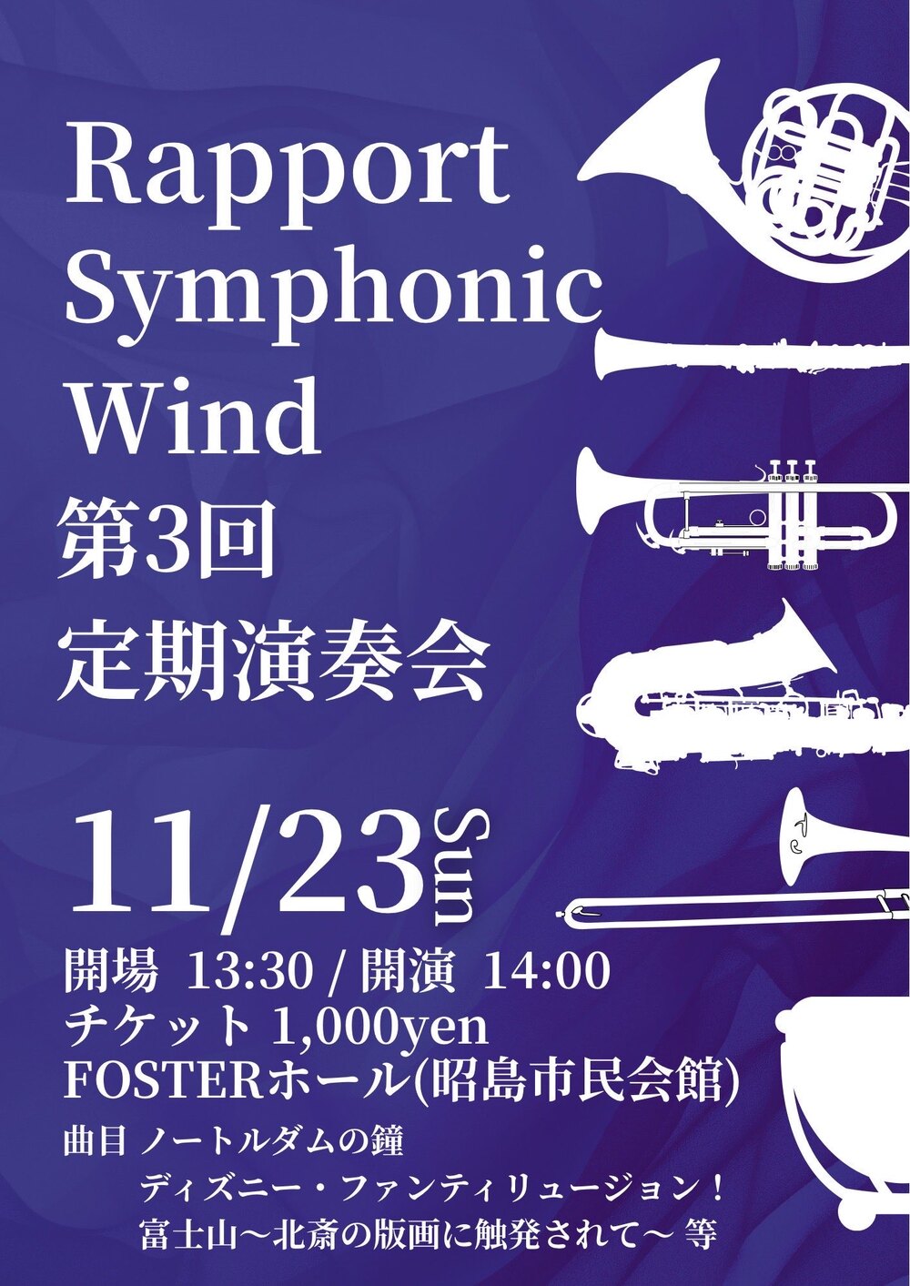 Rapport Symphonic Wind 第3回定期演奏会【Rapport Symphonic