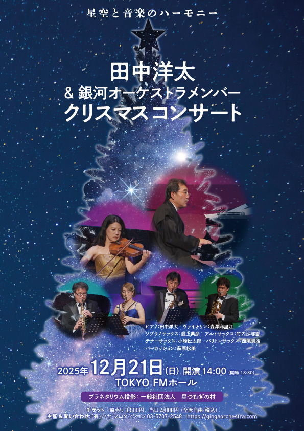 クリスマス　オークション第二弾 20日20時頃 9800円スタート 親子で楽しむクリスマスコンサートFINAL チケット（大人・子ども共通