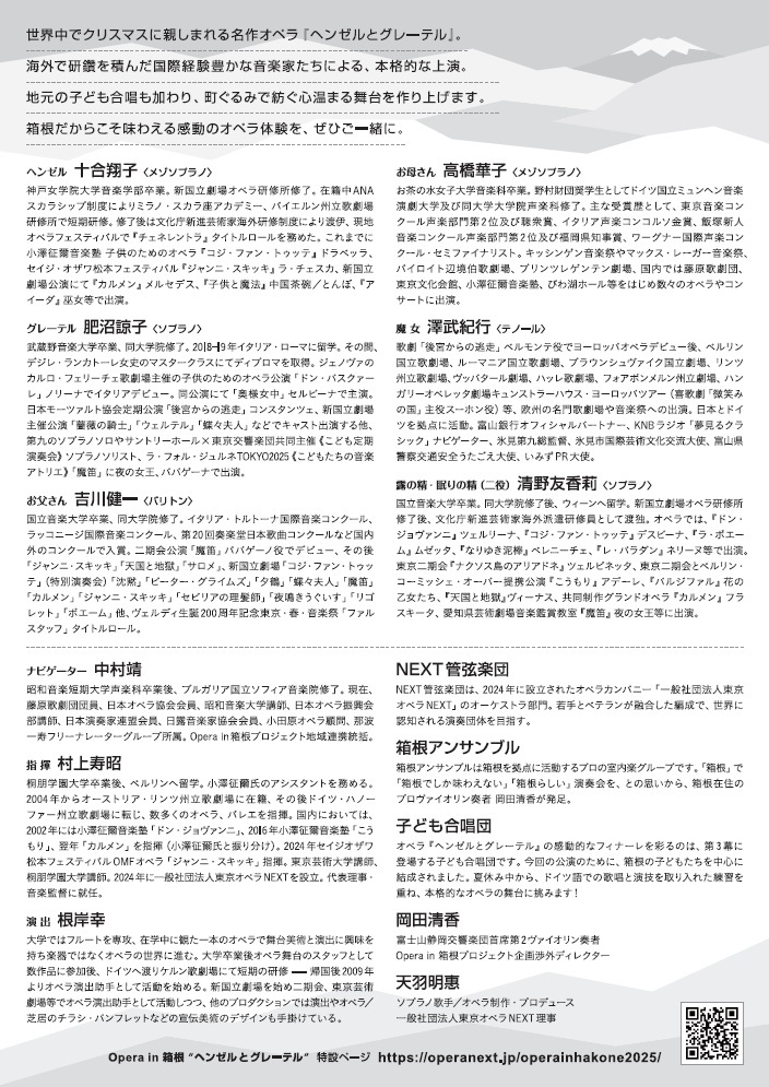 Opera in 箱根「ヘンゼルとグレーテル」【東京オペラNEXT】 | 仙石原