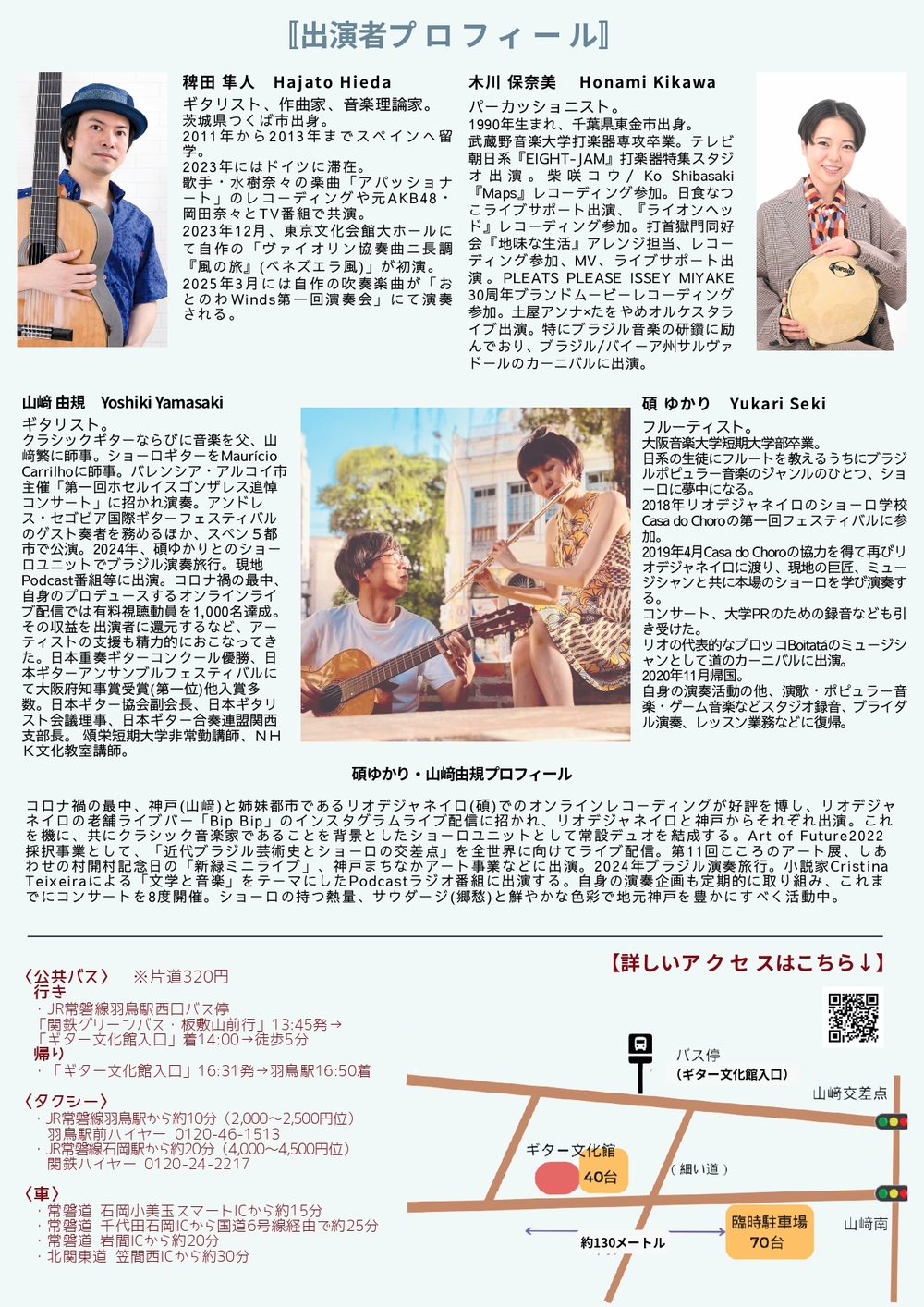 ブラジル・ショーロライブ【ギター文化館】 | ギター文化館