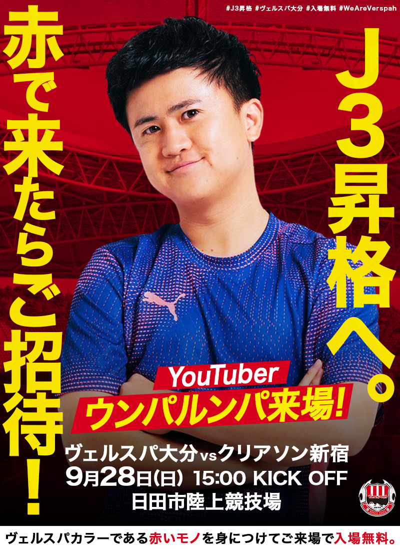 9月28日(日)ヴェルスパ大分vsクリアソン新宿【ヴェルスパ大分】 | 日田