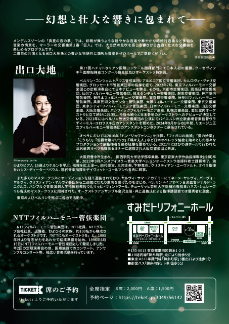 NTTフィルハーモニー管弦楽団 第55回定期演奏会【NTTフィルハーモニー