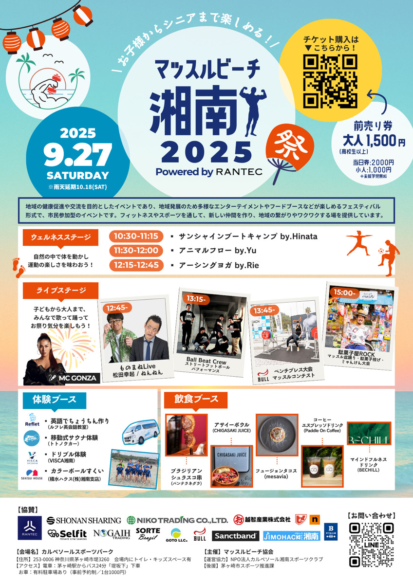 マッスルビーチ湘南2025 Powered by RANTEC【ベンチプレス大会