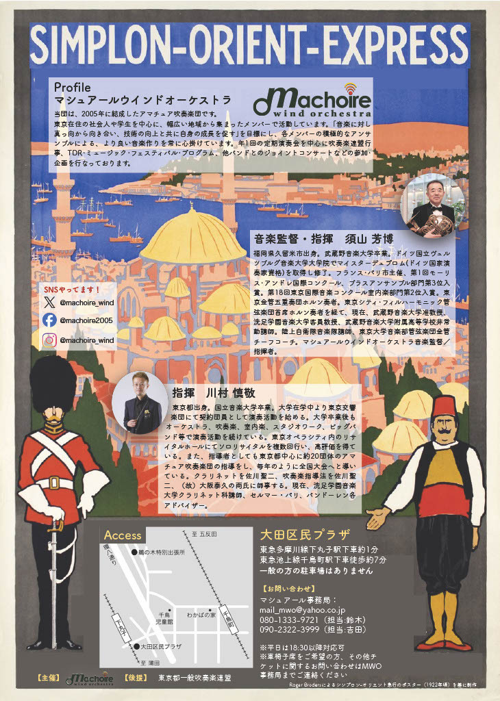 Winter Concert 2026【マシュアールウインドオーケストラ】 | 大田区民