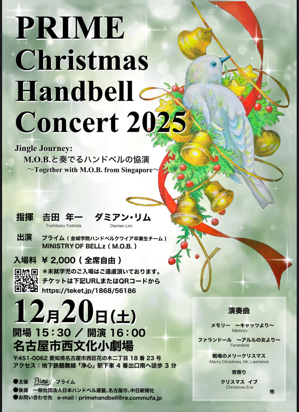 PRIME Christmas Handbell Concert 2025【PRIME（プライム）Handbell