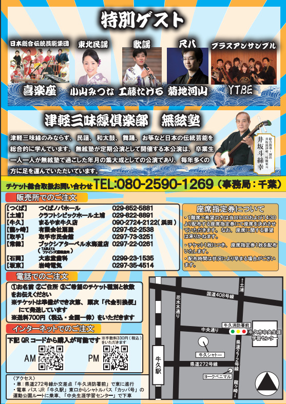 津軽三味線俱楽部無絃塾第28回卒業公演 午後の部【津軽三味線倶楽部無