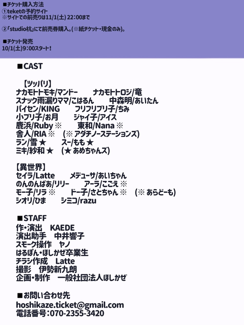 即発送 せきせいくうページ 2025年ほしかぜ自主公演『ゴーゴー！ア・ラ・モード』【キッズ