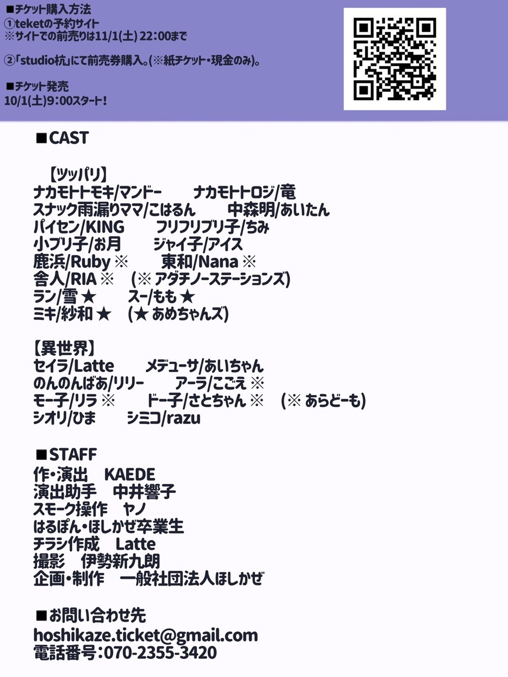 2025年ほしかぜ自主公演『ゴーゴー！ア・ラ・モード』【キッズ