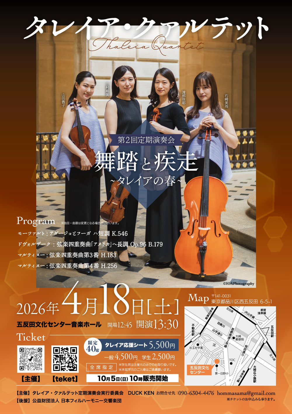 タレイア・クァルテット第2回定期演奏会「舞踏と疾走～タレイアの春