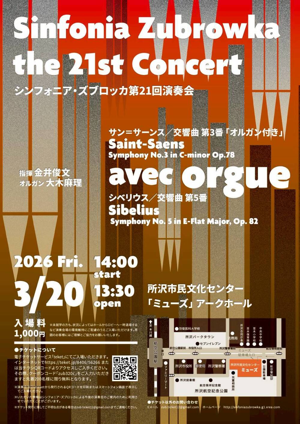 シンフォニア・ズブロッカ 第21回演奏会【シンフォニア・ズブロッカ