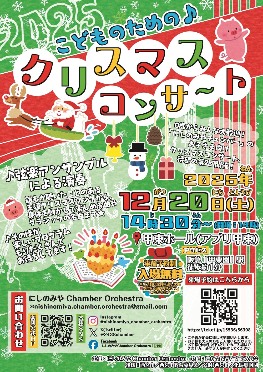 おまとめ発送ページ Xmas Vega Christmas Concert ヴェガ クリスマスコンサート | みやこや新